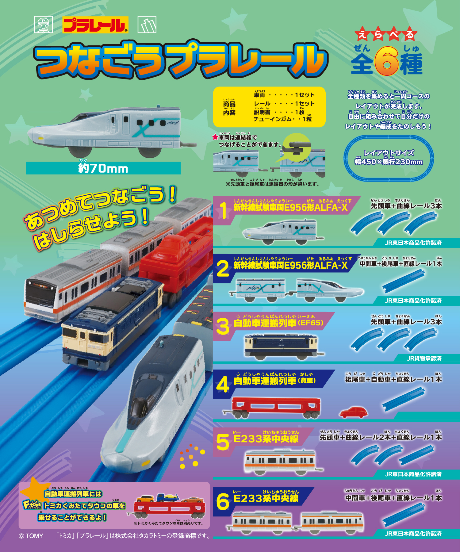 プラレール6_HP画像フォーマット