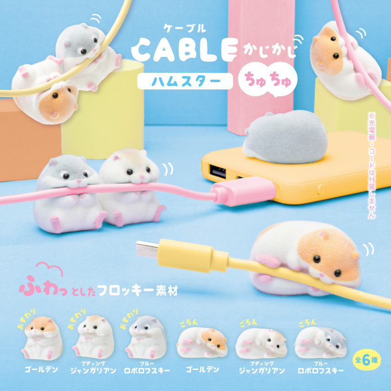 Yell 咬咬電線倉鼠2
