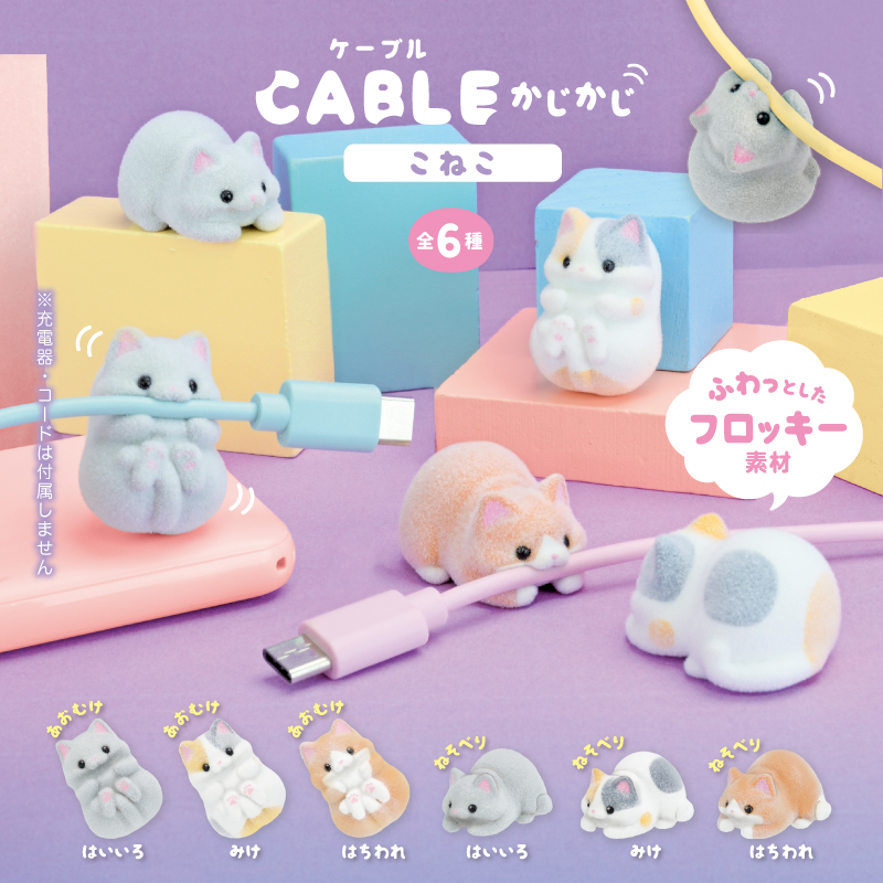 Yell 咬咬貓貓電線