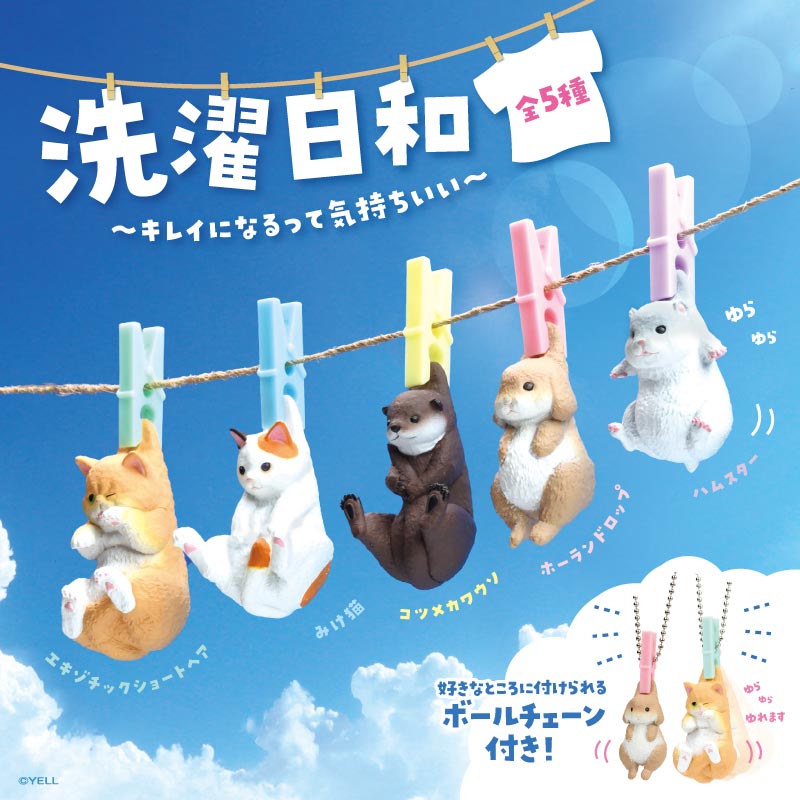 Yell 洗衣日小動物（單售）