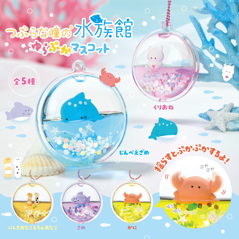 Yell 水族館鎖匙扣