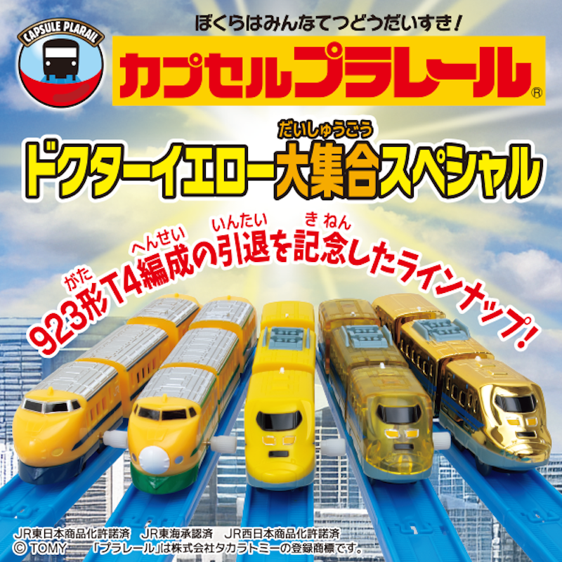 檢測列車大集合編