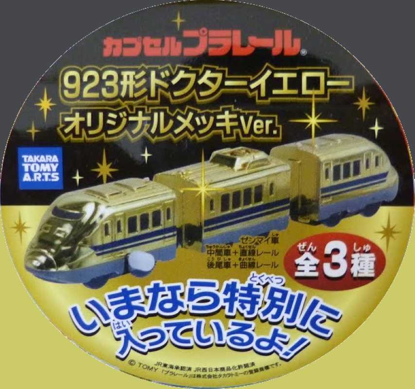 923形新幹線鍍金版（單售）