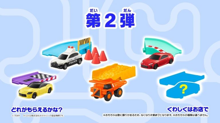 mcdonald_x_tomica__1649954224_55e4a79d_progressive