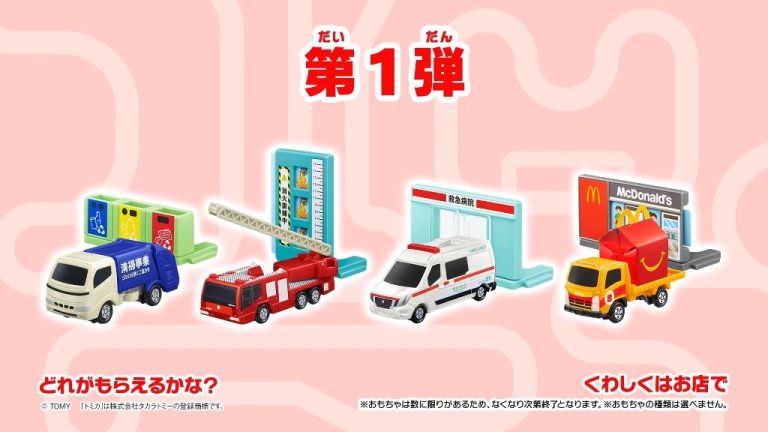mcdonald_x_tomica__1649954224_d0fc564a_progressive