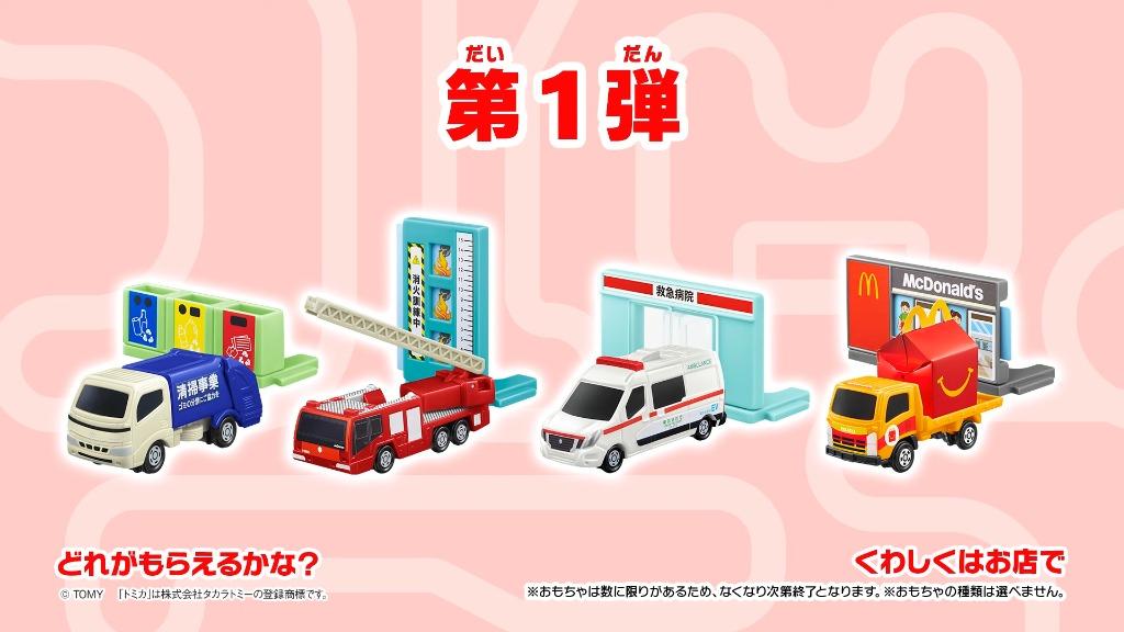 mcdonald_x_tomica__1649954224_d0fc564a_progressive