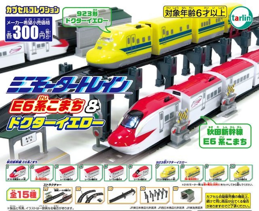 Tarlin E6系&923形新幹線編