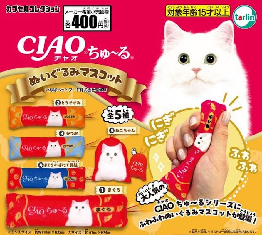 Tarlin Ciao肉泥公仔