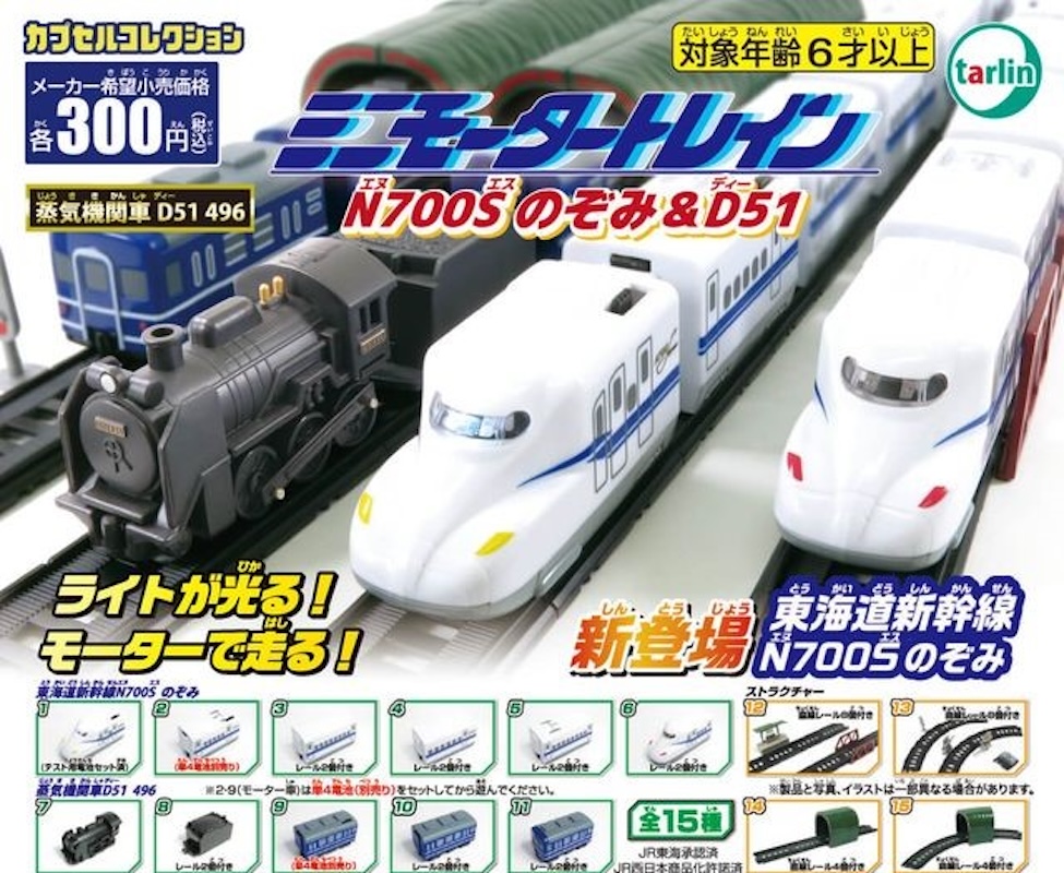 Tarlin N700S新幹線&D51編