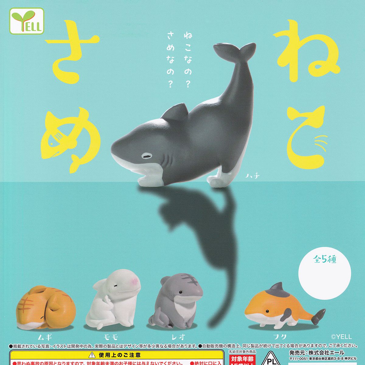 Takara Tomy 貓鯊魚(單售)