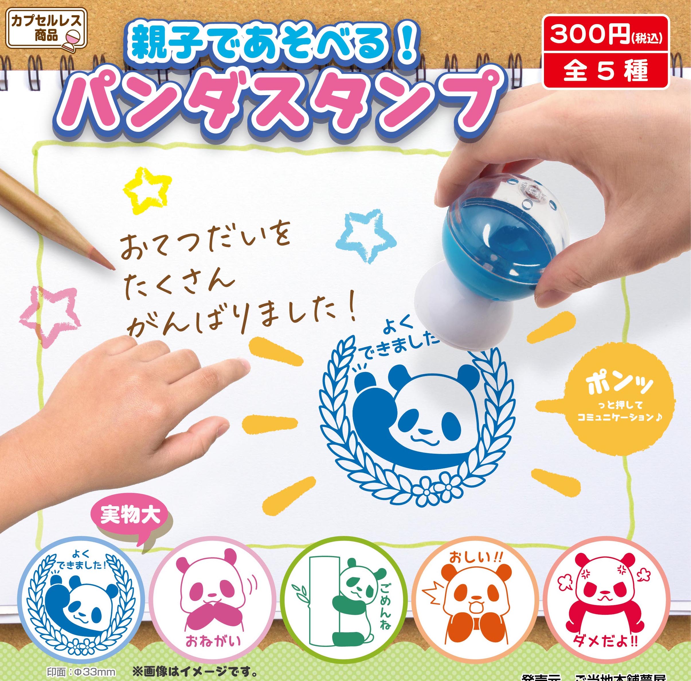夢屋 熊貓扭蛋印章（5月預購）