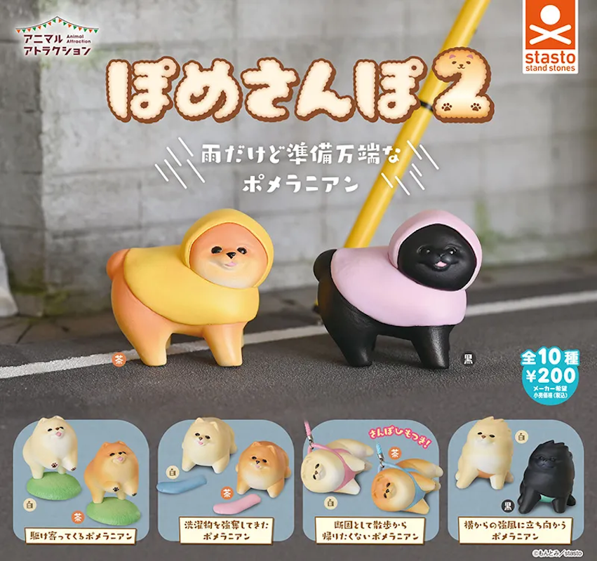 Stasto 小動物景點2