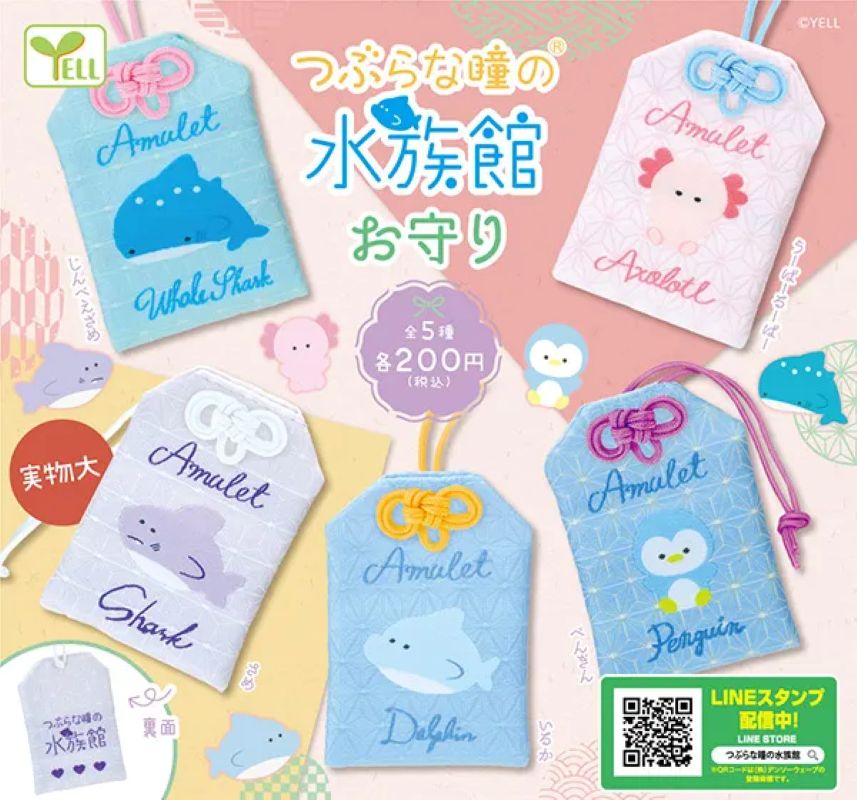 Yell 水族館護身符