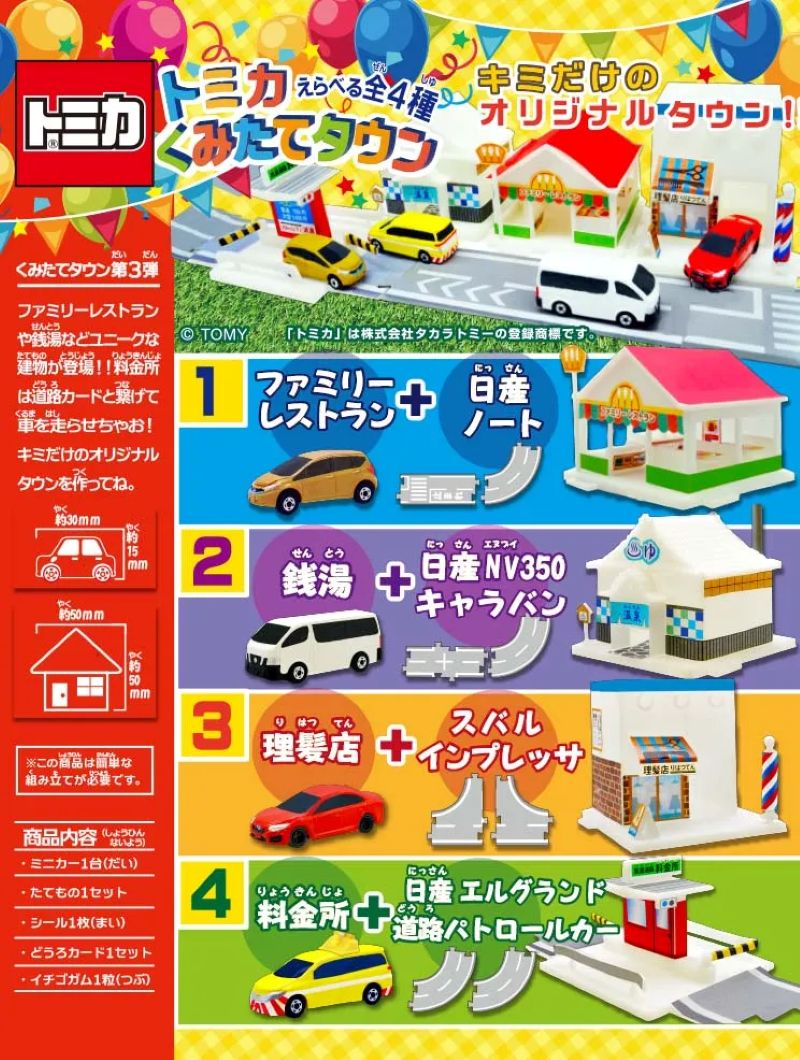 F Toys Tomica 3（單售）