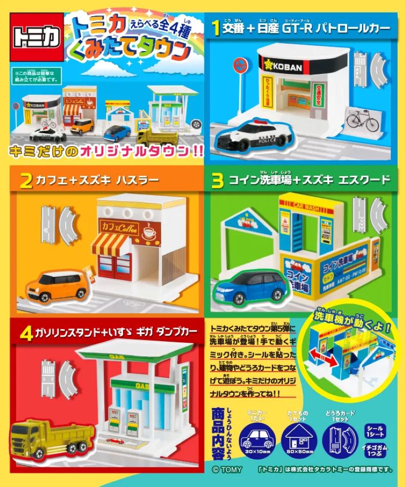 F Toys Tomica 5（單售）