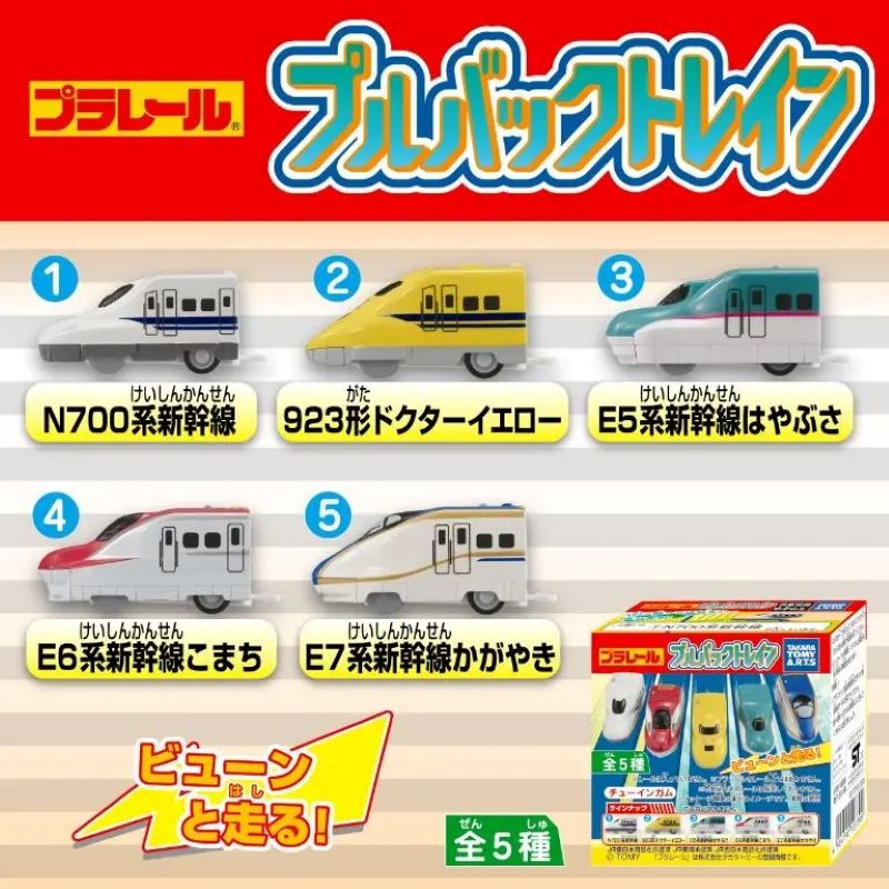 新幹線迴力車（單售）