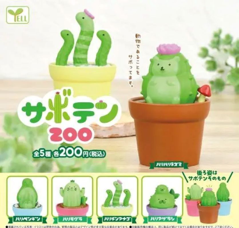 Yell 仙人掌動物園（單售）