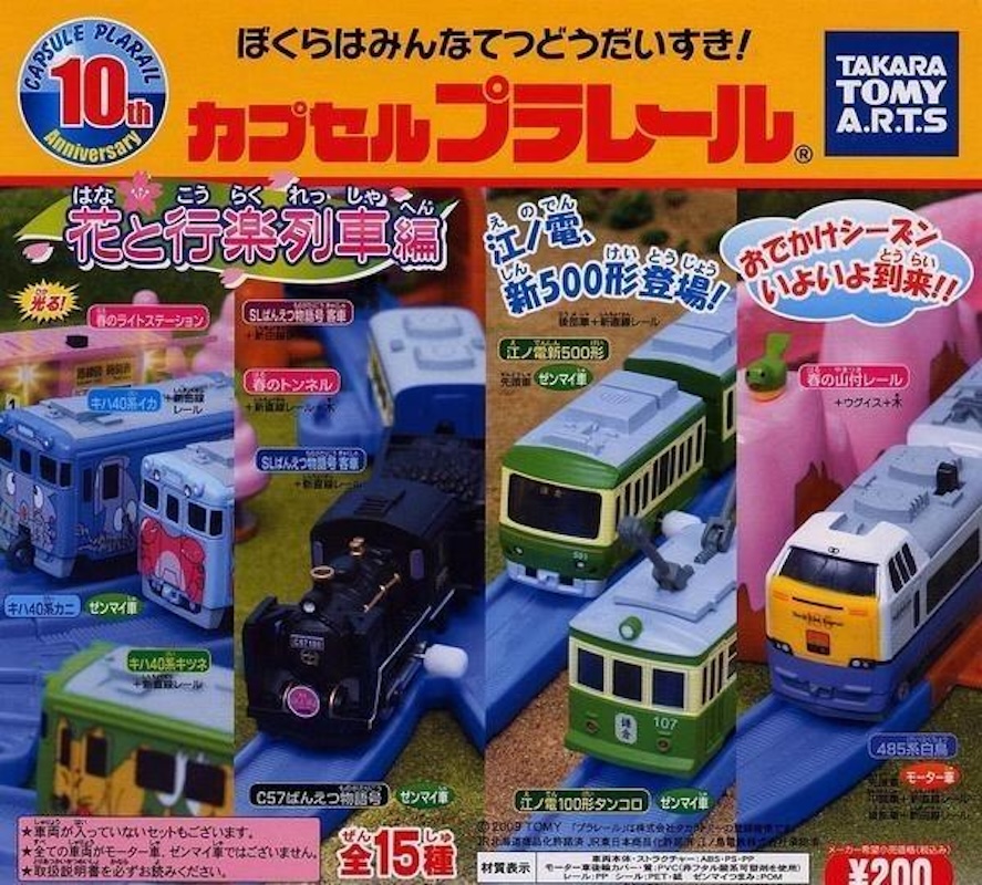 花之行樂列車編（單售）