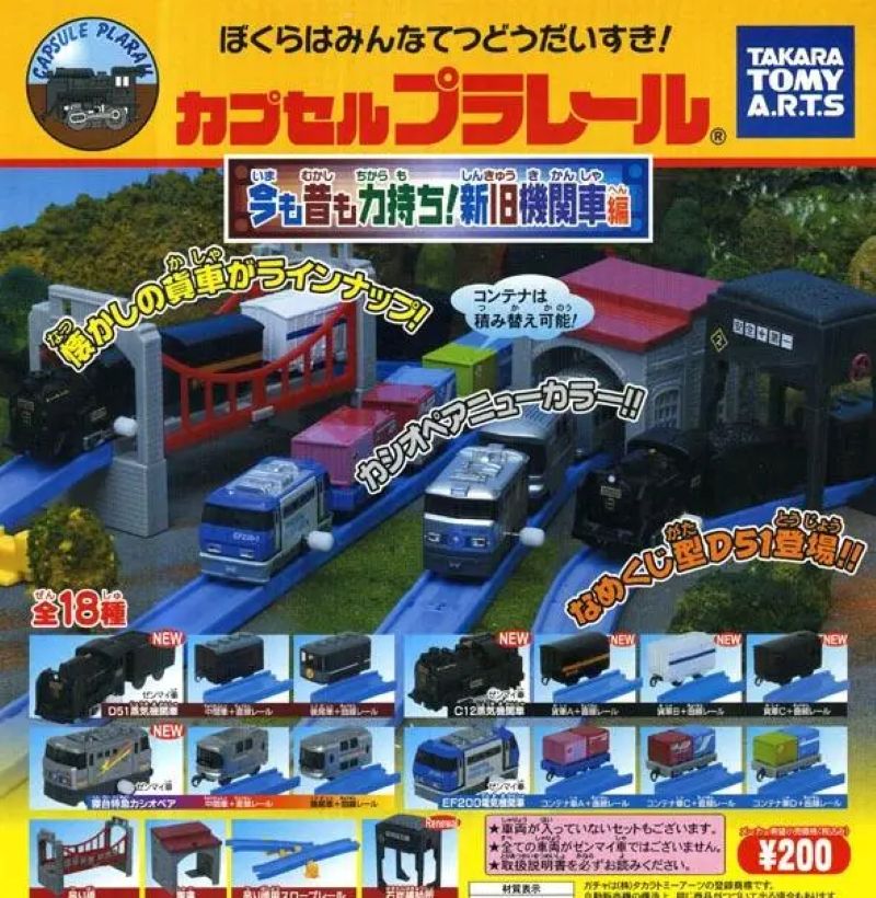 新舊機關車編（單售）