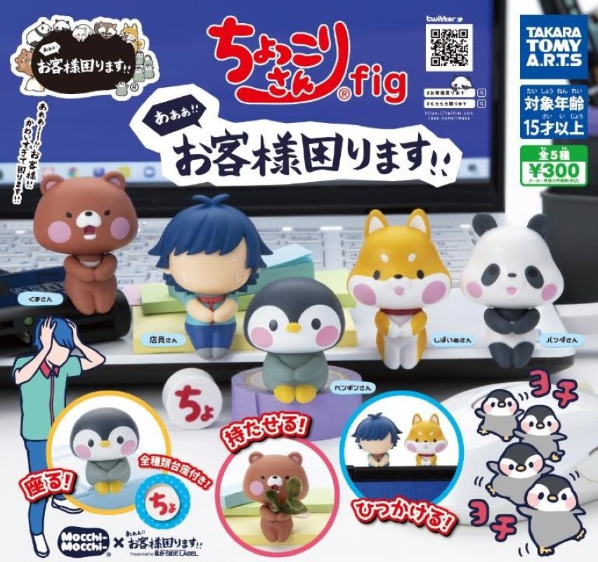 Takara Tomy 客人這樣我很困擾（單售）