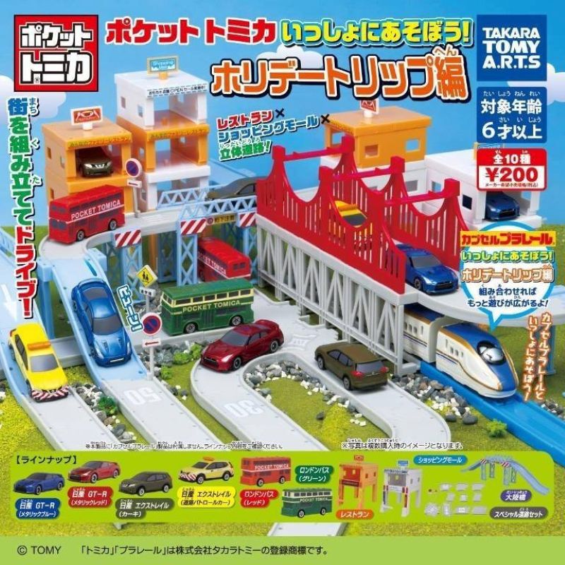 Tomica 市鎮旅行編（單售）