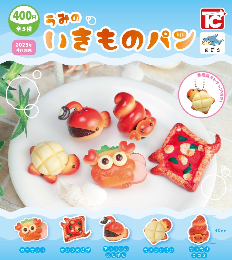 Toys Cabin 海洋生物面包