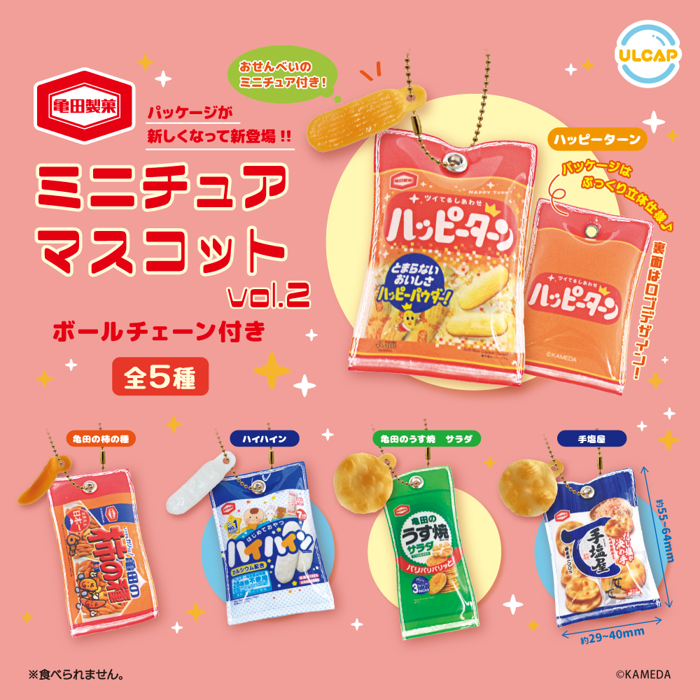 ULCAP 龜田製果鎖匙扣2