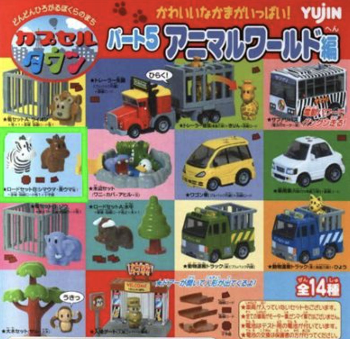 動物園編（單售）