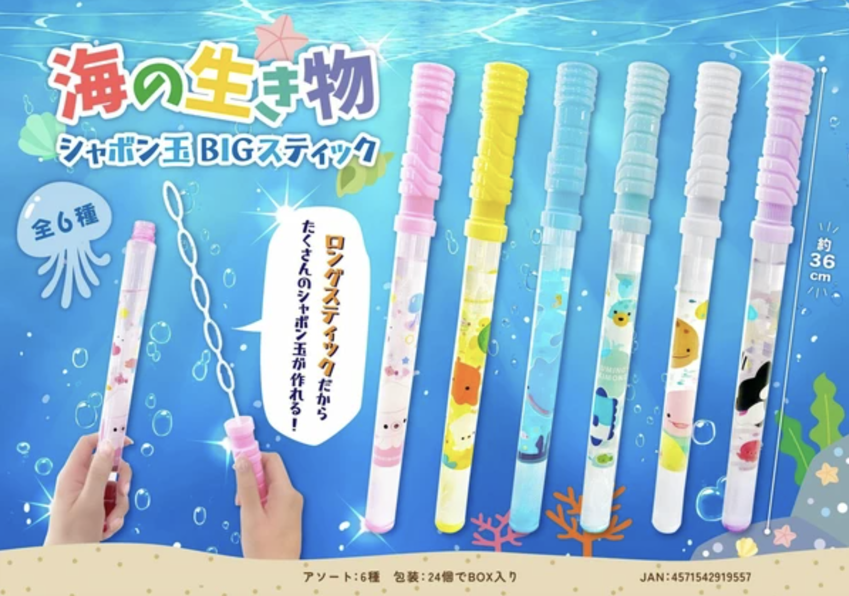 海洋生物泡泡棒