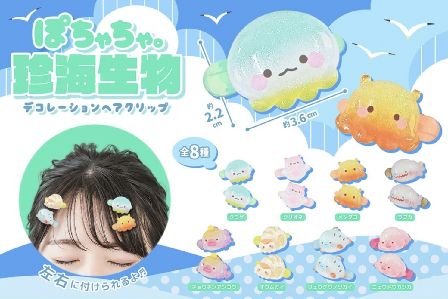 肥肥稀有海洋生物髮夾（單售）