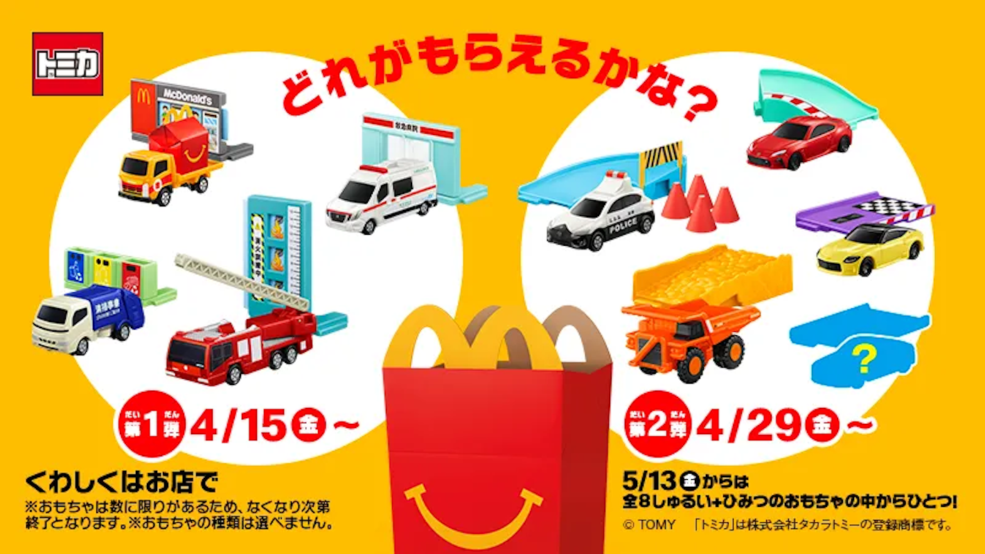 開心樂園餐 Tomica 2022（單售）