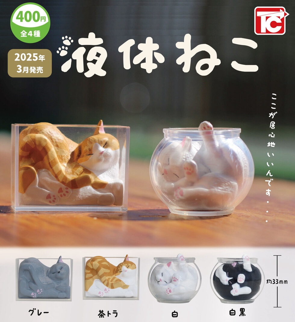 Toys Cabin 液體貓貓