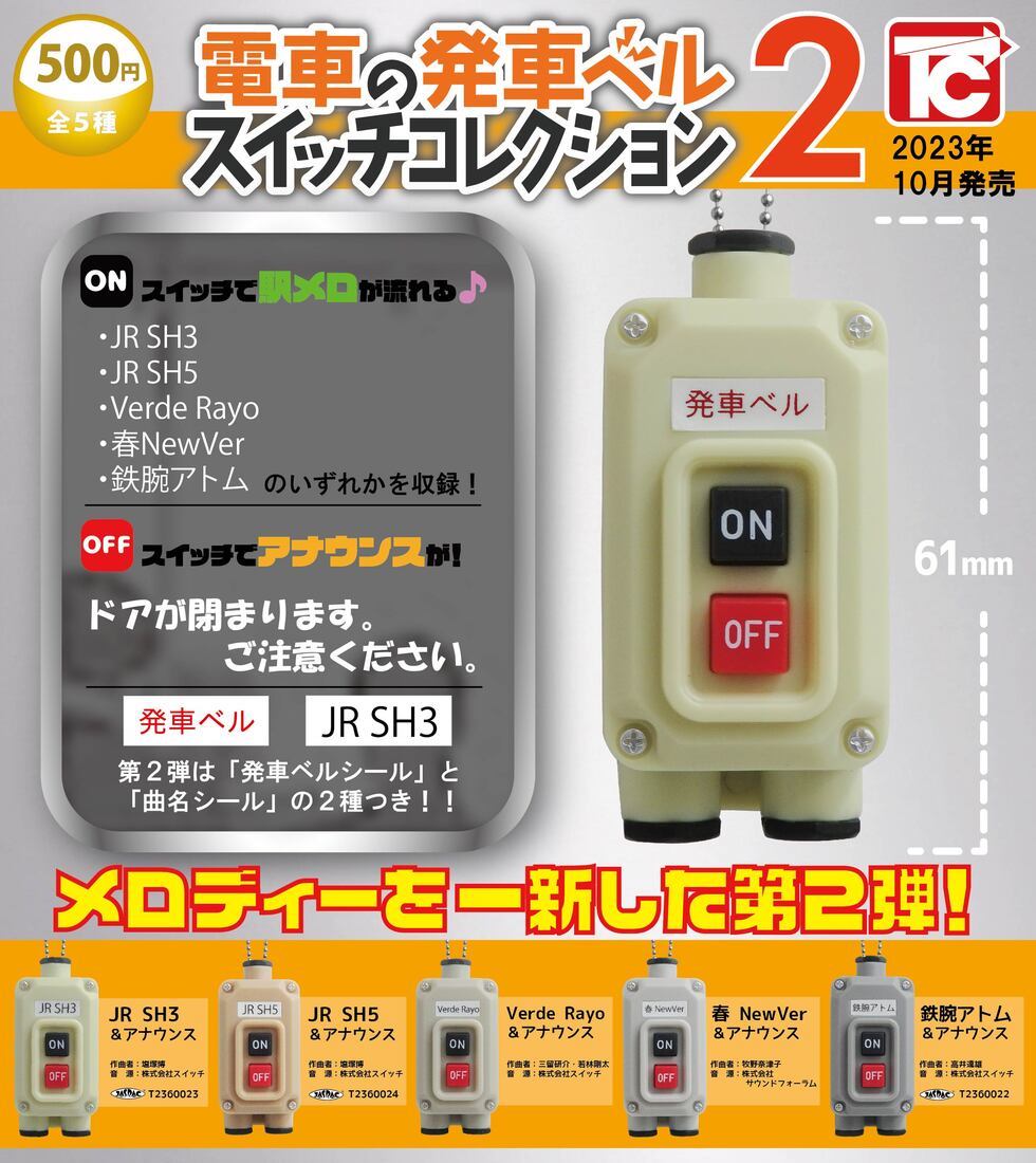 Toys Cabin 電車發車按鈕2