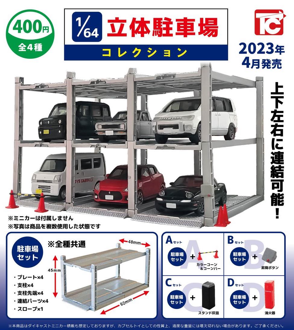 Toys Cabin 1/64立體停車場