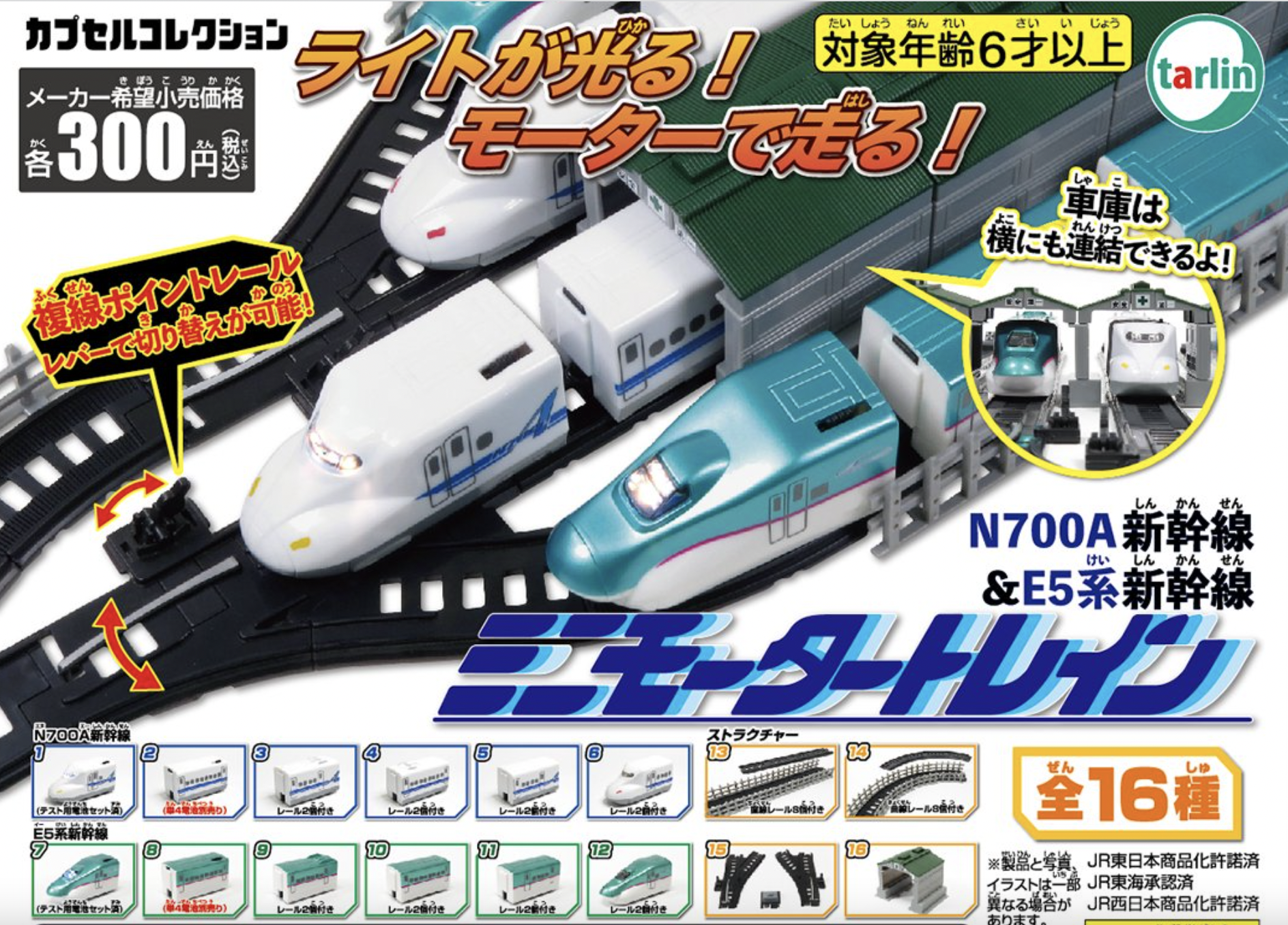 Tarlin N700A&E5系新幹線編