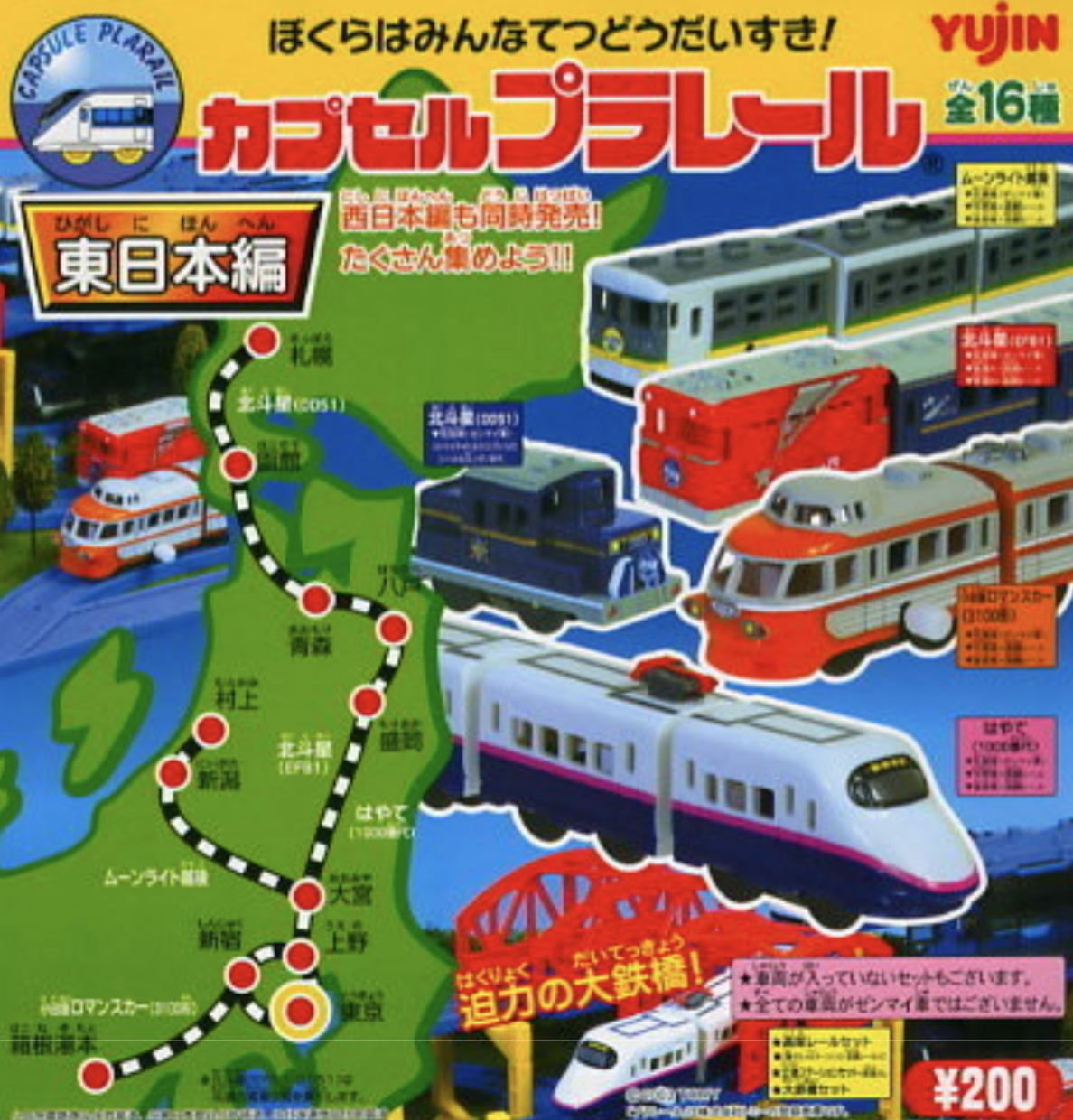 東日本編（單售）