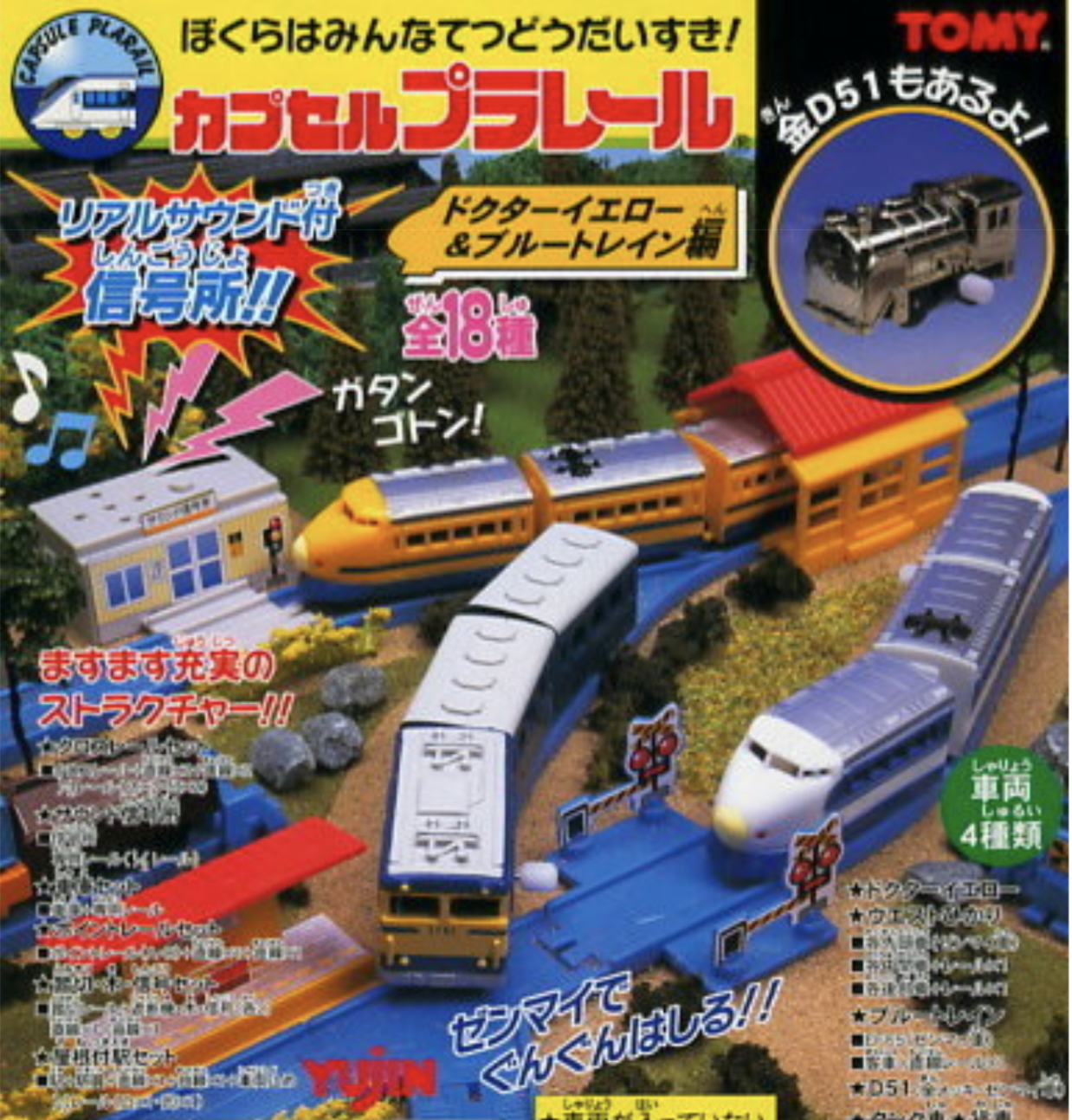 藍色列車 黃色列車編（單售）