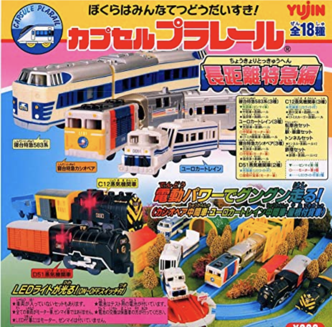 長距離特急編（單售）