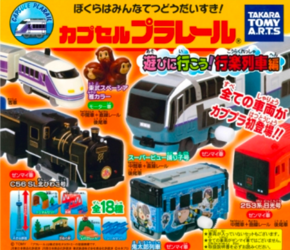 遊樂園行樂列車編（單售）